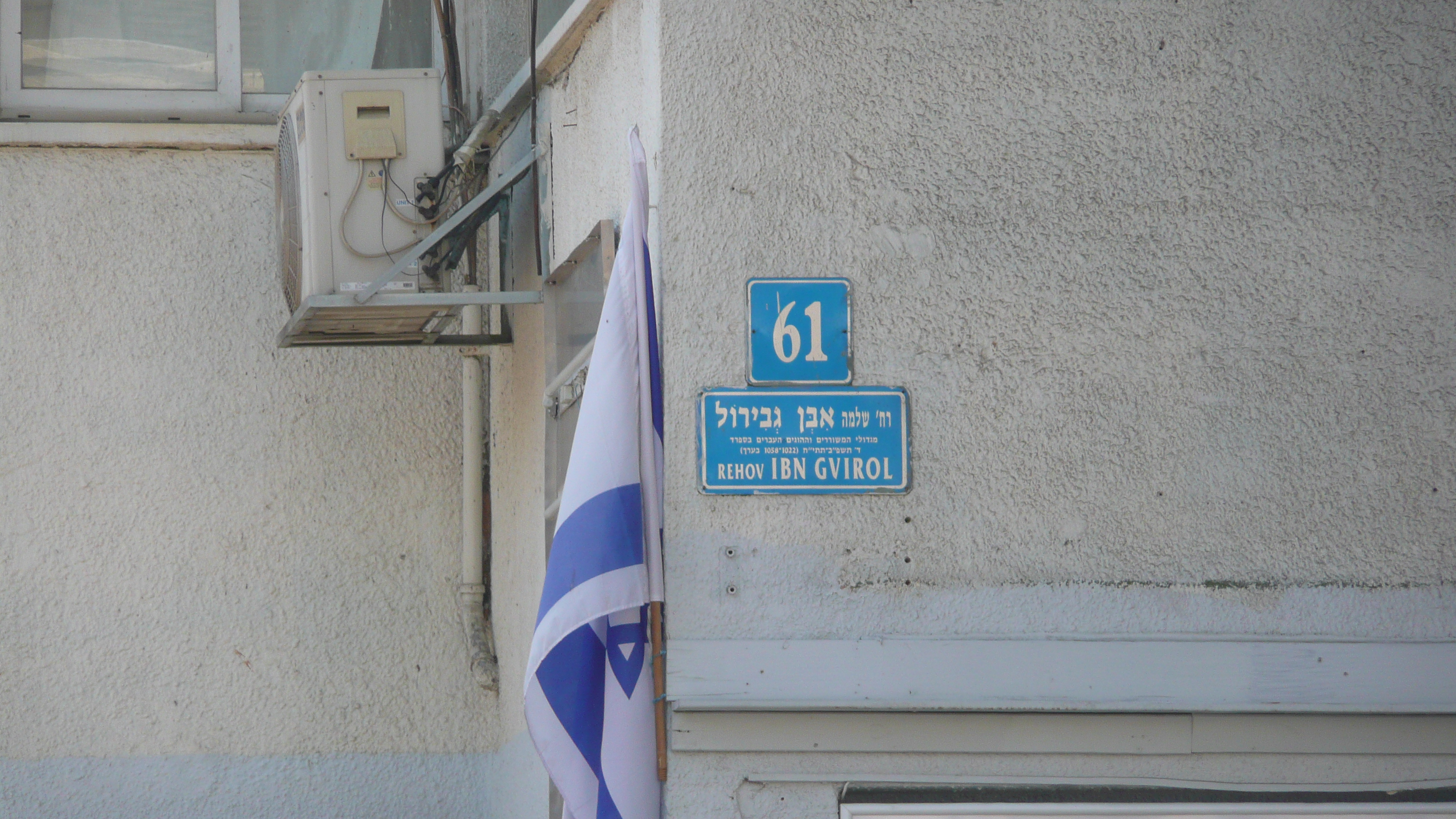 Picture Israel Tel Aviv Ibn Gvirol Street 2007-06 63 - History Ibn Gvirol Street