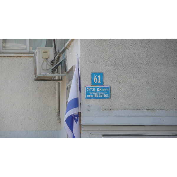 Picture Israel Tel Aviv Ibn Gvirol Street 2007-06 63 - History Ibn Gvirol Street