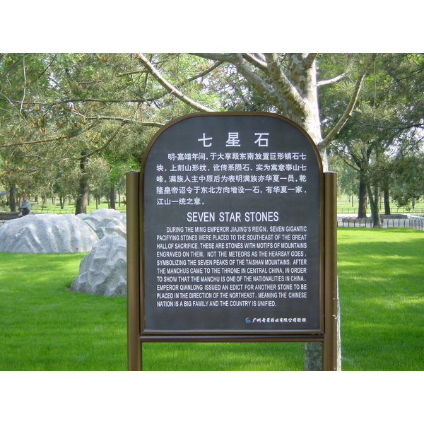 Picture China Beijing Temple of Heaven 2002-05 34 - Around Temple of Heaven