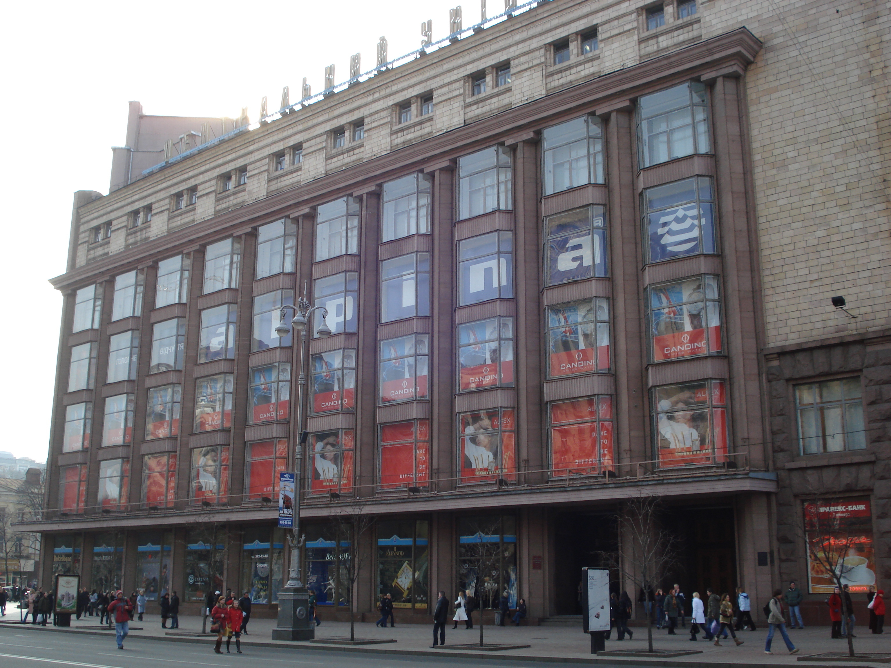 照片 乌克兰(Ukraine) 基辅(Kiev) 赫雷夏蒂克大街(Kreschatyk Street) 2007-03 46