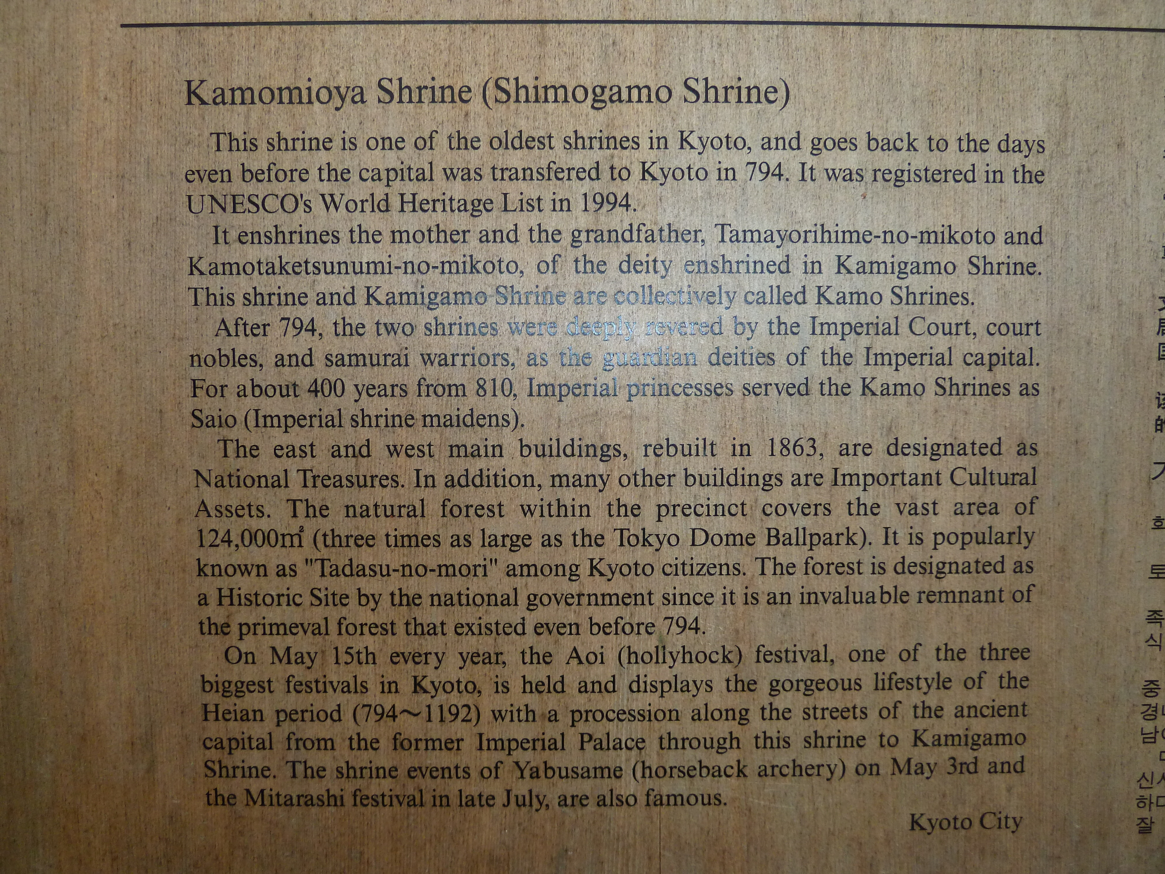 照片 日本(Japan) 京都(Kyoto) 下鸭神社(Kamomioya Shrine(Shimogamo Shrine)) 2010-06 25