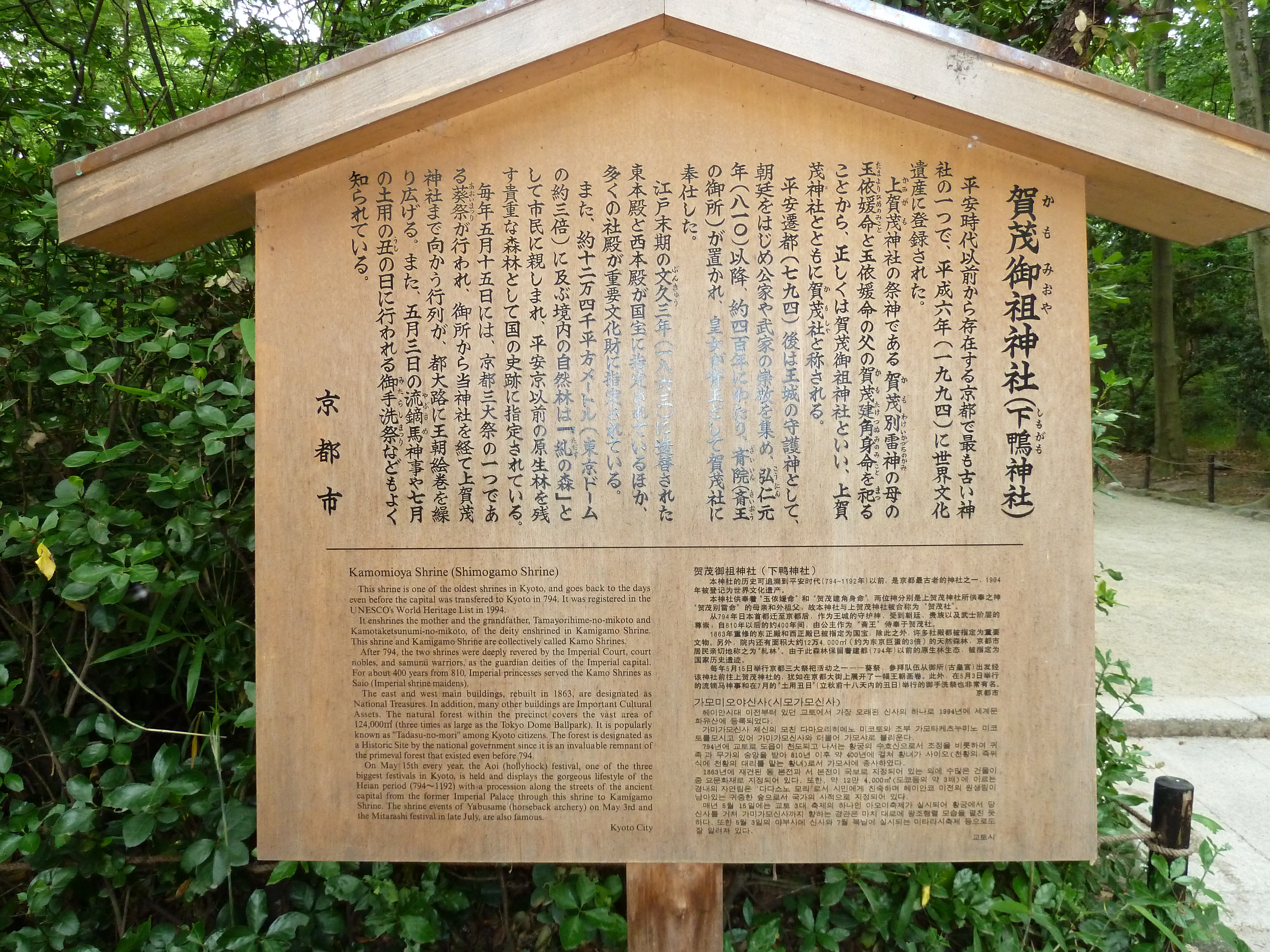照片 日本(Japan) 京都(Kyoto) 下鸭神社(Kamomioya Shrine(Shimogamo Shrine)) 2010-06 24