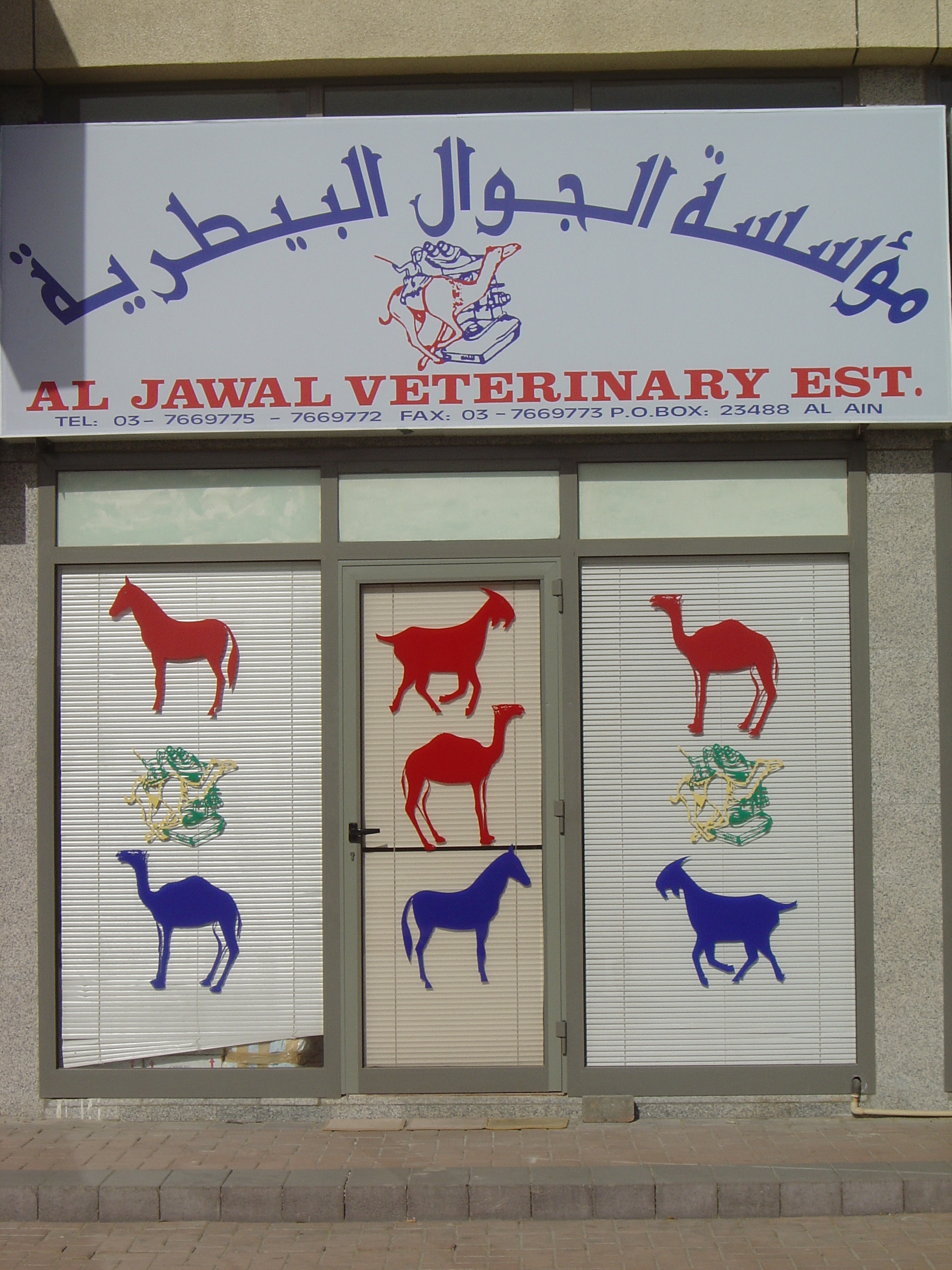 照片 阿联酋(United Arab Emirates) 艾因(Al Ain) 2005-03 60
