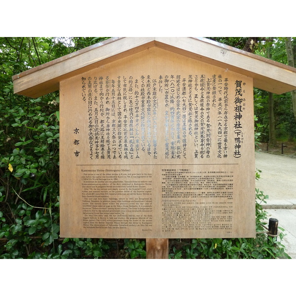 照片 日本(Japan) 京都(Kyoto) 下鸭神社(Kamomioya Shrine(Shimogamo Shrine)) 2010-06 24