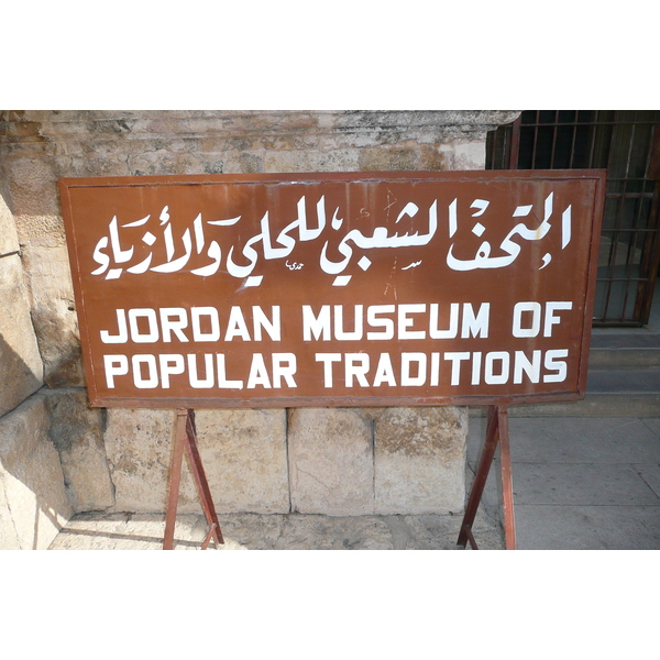 照片 约旦(Jordan) 安曼(Amman) 罗马剧场(Roman Theater) 约旦民间传统博物馆(Jordan Museum of Popular tradition) 2007-12 10