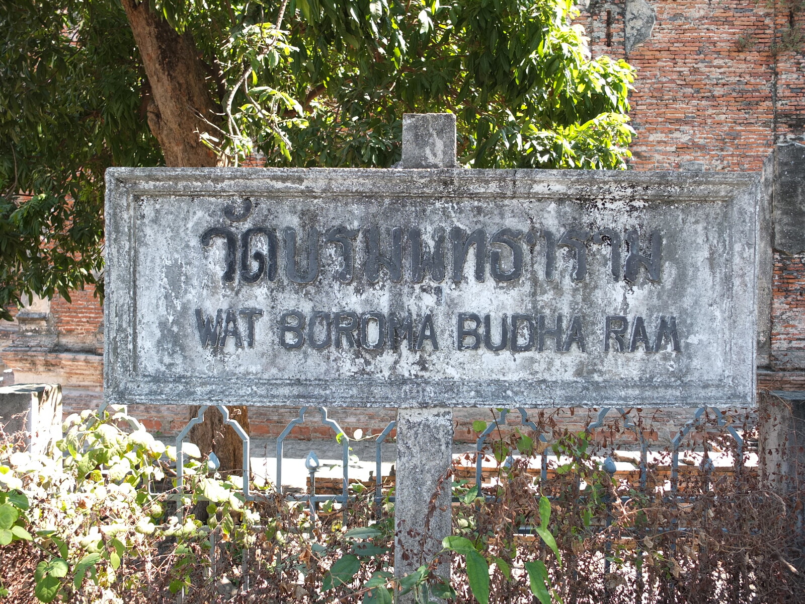 照片 泰国(Thailand) 大城(Ayutthaya) 2011-12 77