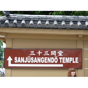 照片 日本(Japan) 京都(Kyoto) 三十三间堂(Sanjusangendo temple) 2010-06 18