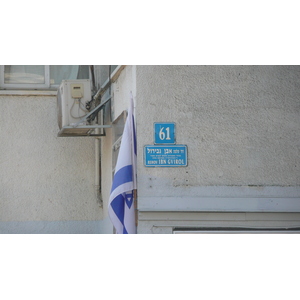 照片 以色列(Israel) 特拉维夫(Tel Aviv) 伊本·加比罗尔街(Ibn Gvirol Street) 2007-06 63