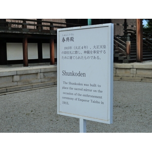 照片 日本(Japan) 京都(Kyoto) 京都御所(Kyoto Imperial Palace) 2010-06 39