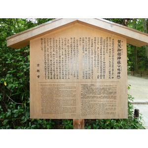 照片 日本(Japan) 京都(Kyoto) 下鸭神社(Kamomioya Shrine(Shimogamo Shrine)) 2010-06 24