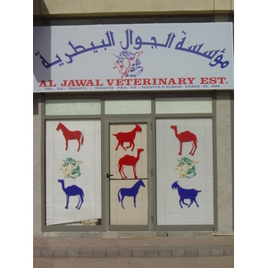 照片 阿联酋(United Arab Emirates) 艾因(Al Ain) 2005-03 60