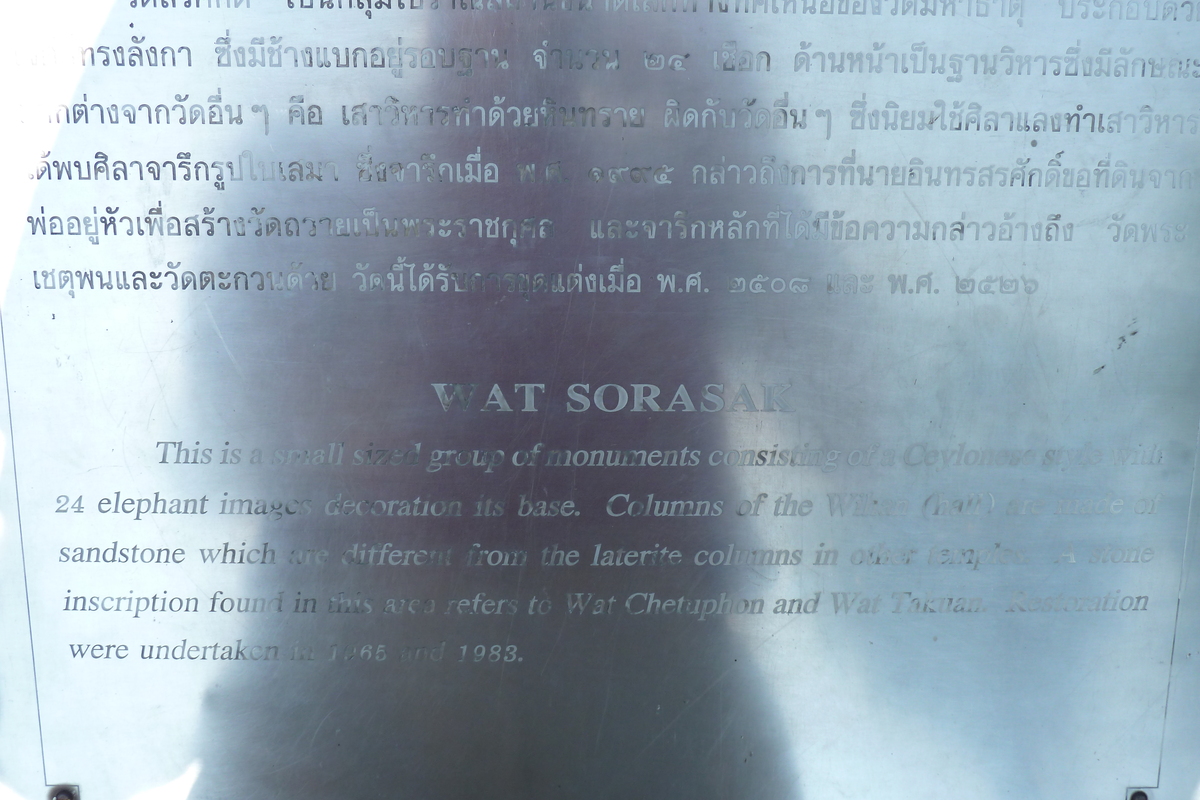 照片 泰国(Thailand) 素可泰(Sukhothai) 2010-12 52