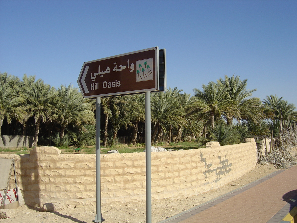 照片 阿联酋(United Arab Emirates) 艾因(Al Ain) 2005-03 1