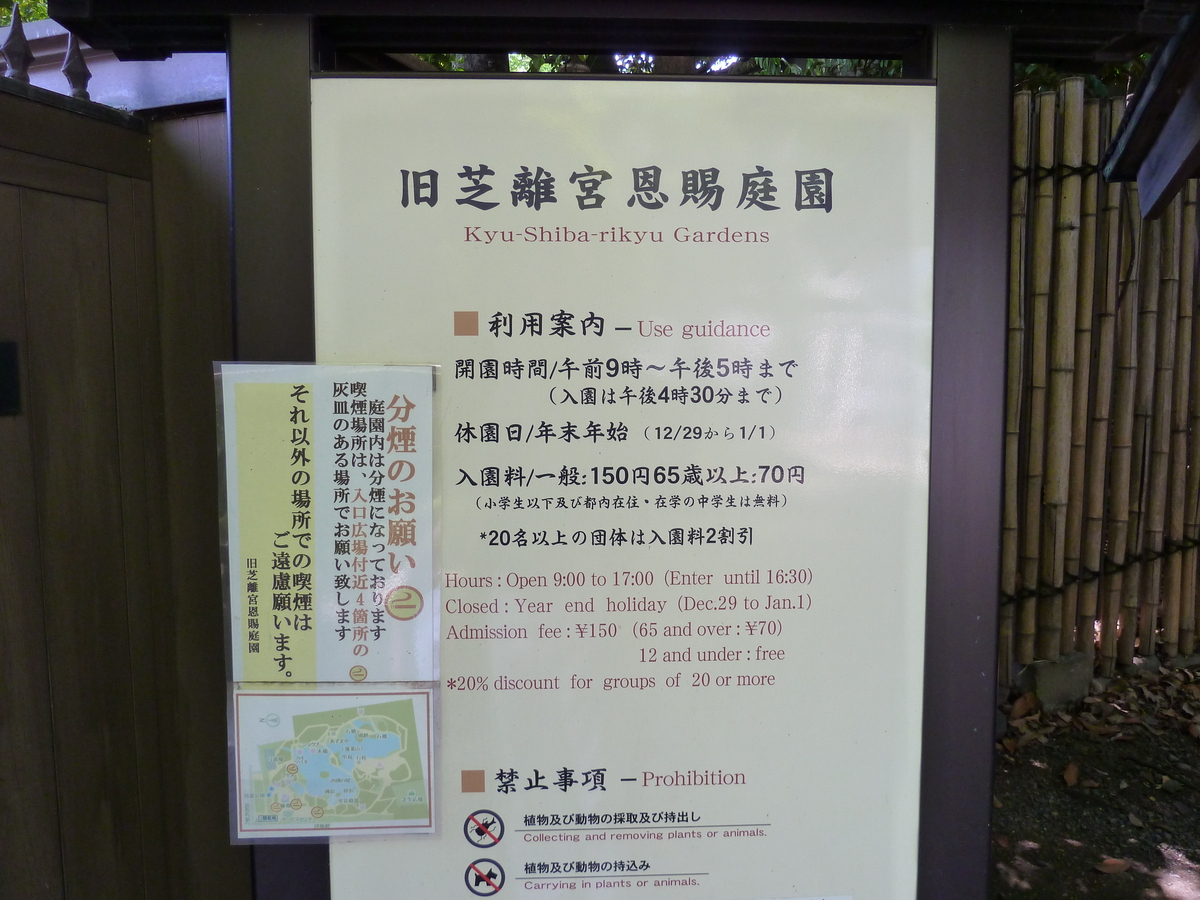 照片 日本(Japan) 东京(Tokyo) 旧芝离宫恩赐庭园(Kyu Shiba rikyu Gardens) 2010-06 64