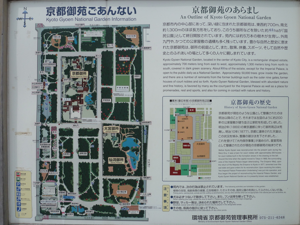 照片 日本(Japan) 京都(Kyoto) 京都御苑(Kyoto Gyoen Garden) 2010-06 26