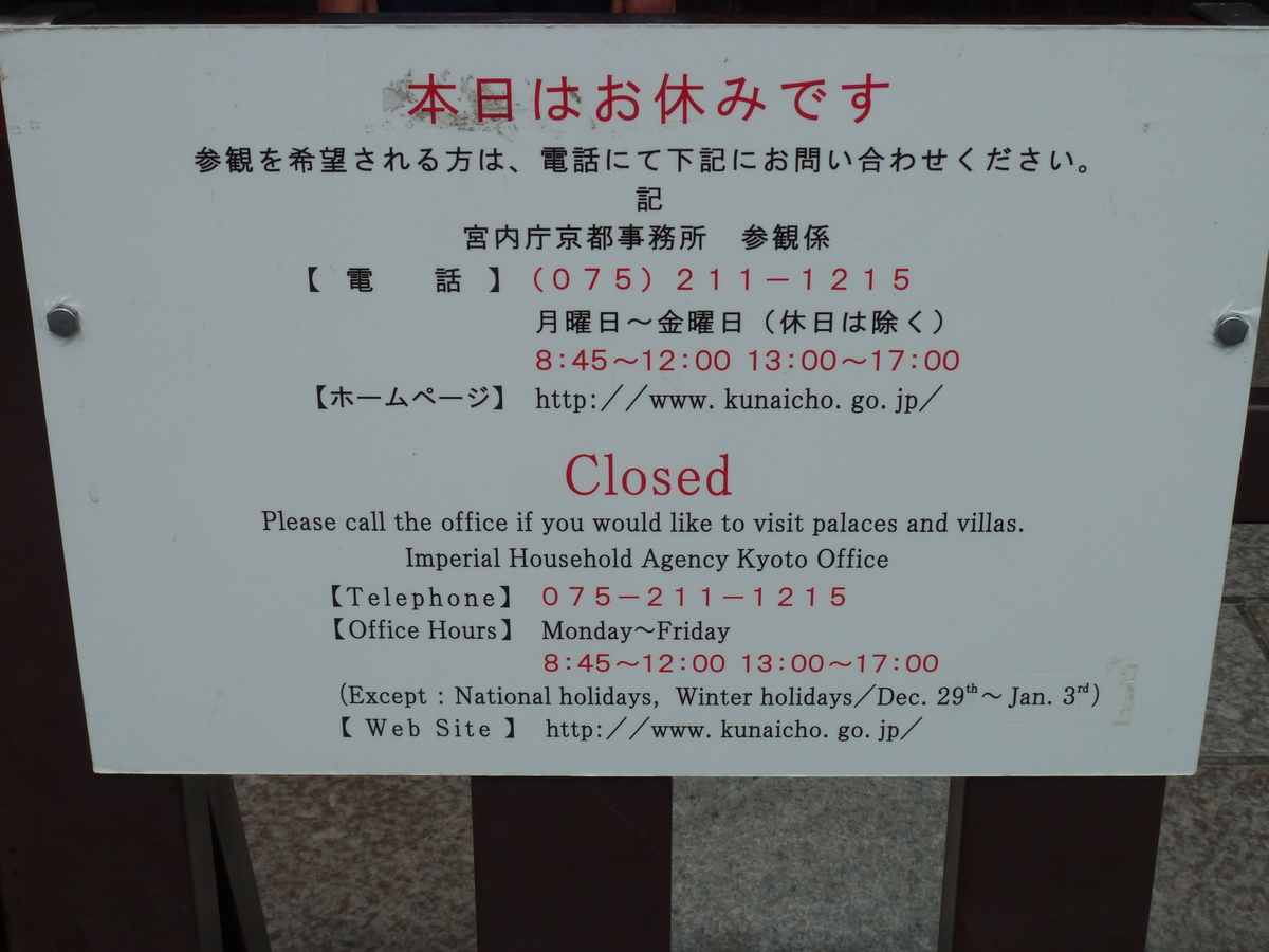 照片 日本(Japan) 京都(Kyoto) 京都御苑(Kyoto Gyoen Garden) 2010-06 18