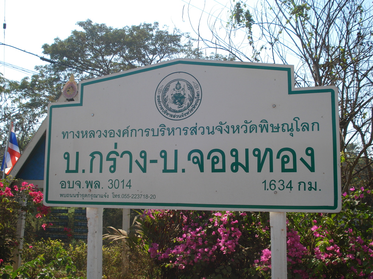照片 泰国(Thailand) 彭世洛(Phitsanulok) 2008-01 50