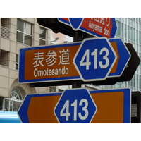 照片 日本(Japan) 东京(Tokyo) 表参道(Omotesando) 2010-06 68