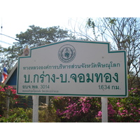 照片 泰国(Thailand) 彭世洛(Phitsanulok) 2008-01 50