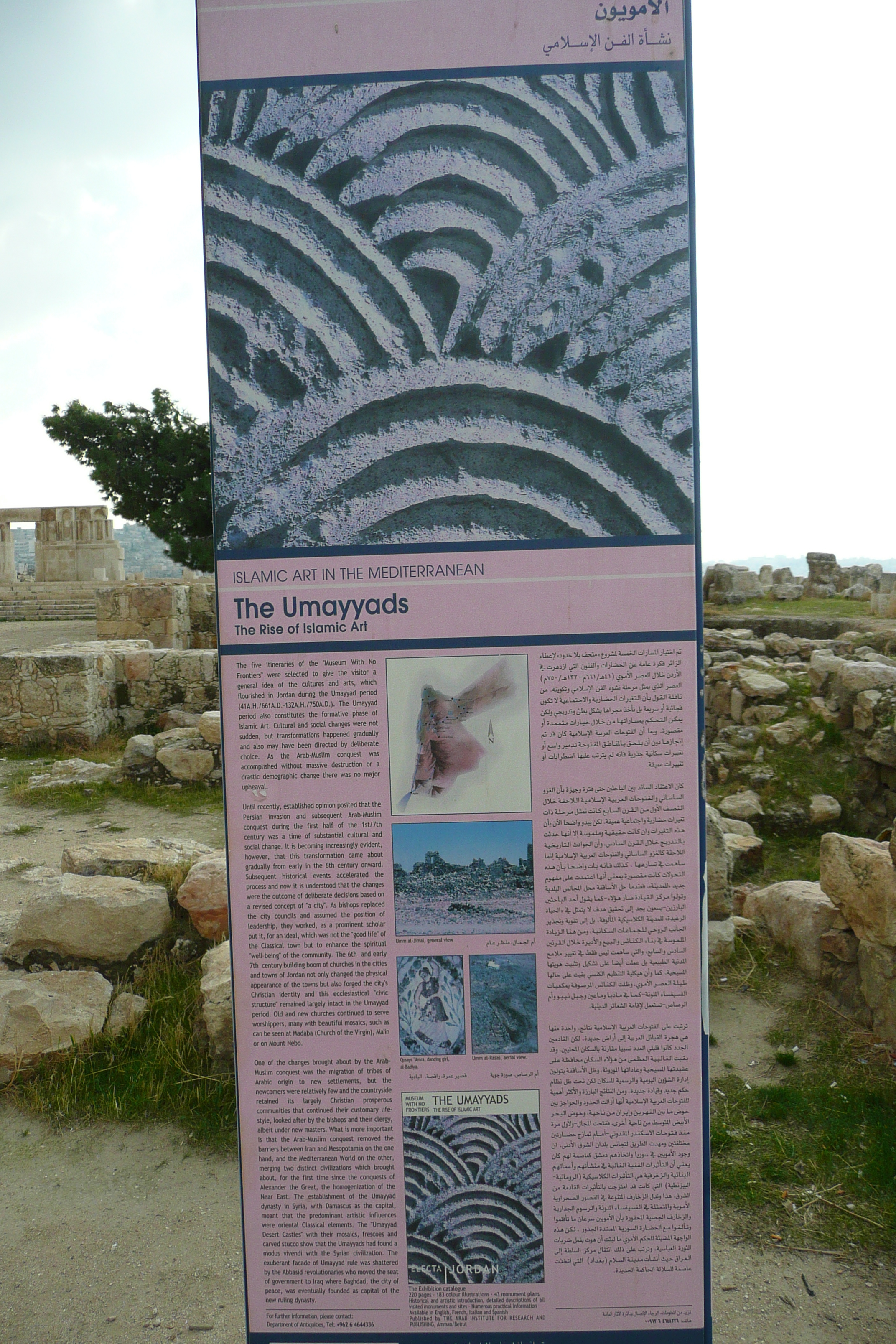 Photo Jordanie Amman Citadelle de Qala'a 2007-12 24
