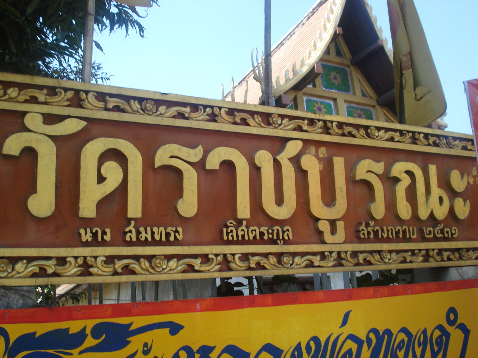 Photo Thaïlande Phitsanulok Temple Ratcha Bhurana 2008-01 35