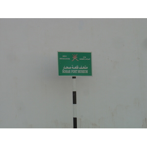 Photo Oman Sohar 2005-03 20