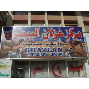 Photo Émirats arabes unis Al Ain 2005-03 74