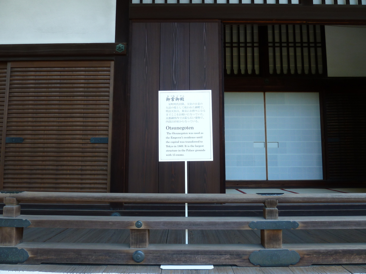 Photo Japon Kyoto Palais impérial de Kyoto 2010-06 92