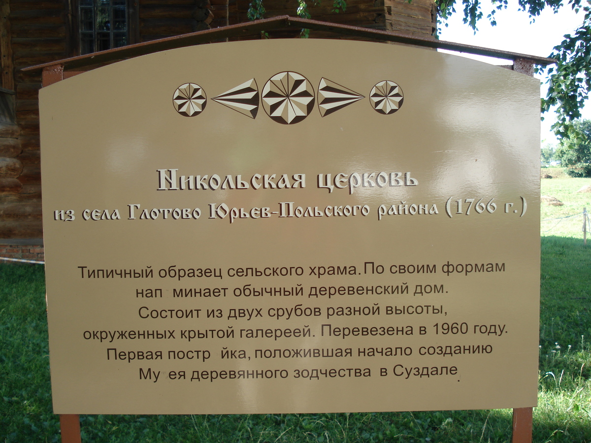 Photo Russie Souzdal 2006-07 149