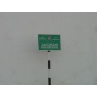 Photo Oman Sohar 2005-03 20