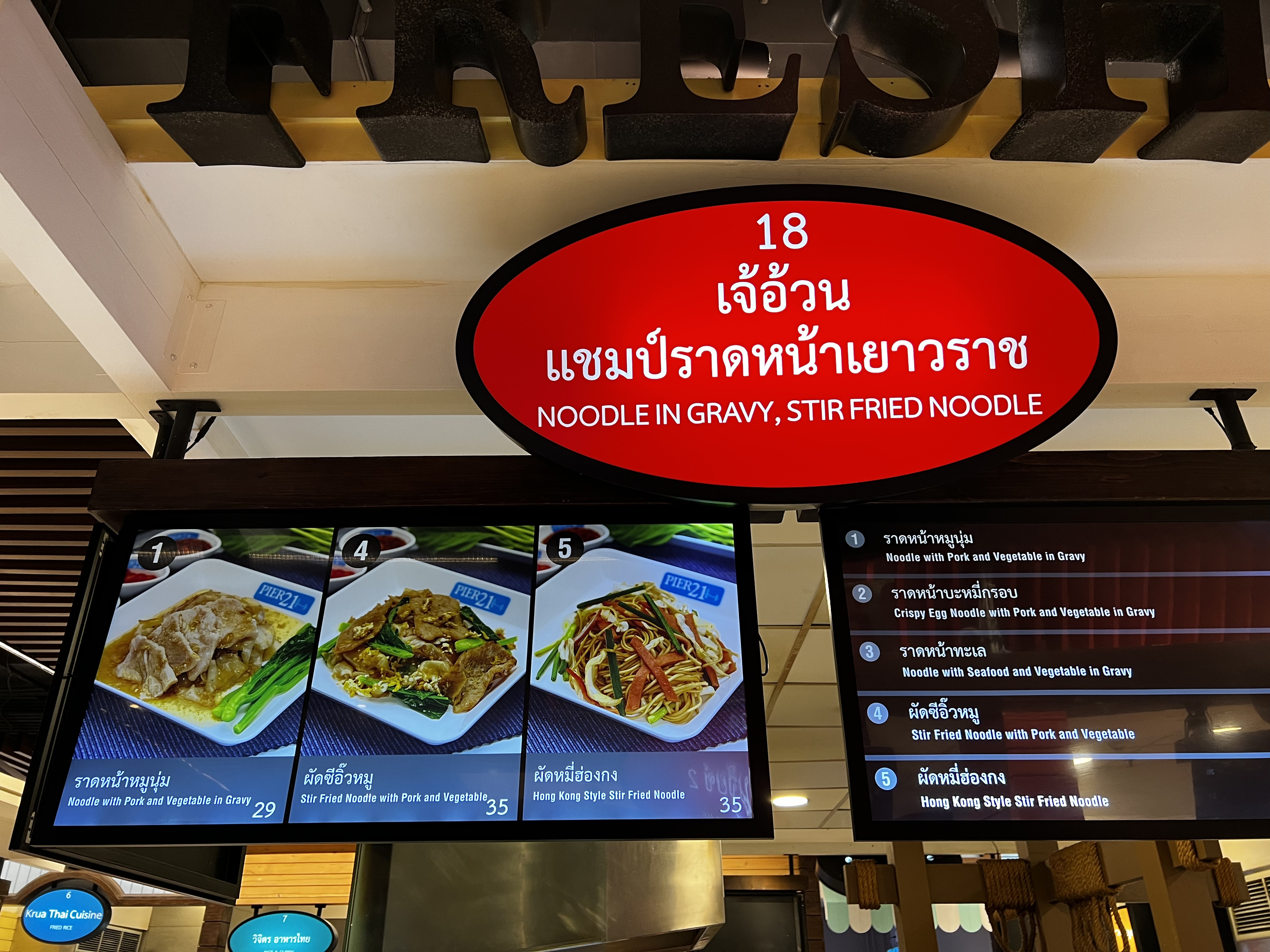 Picture Thailand Pattaya Terminal 21 food center 2023-12 3 - Around food center