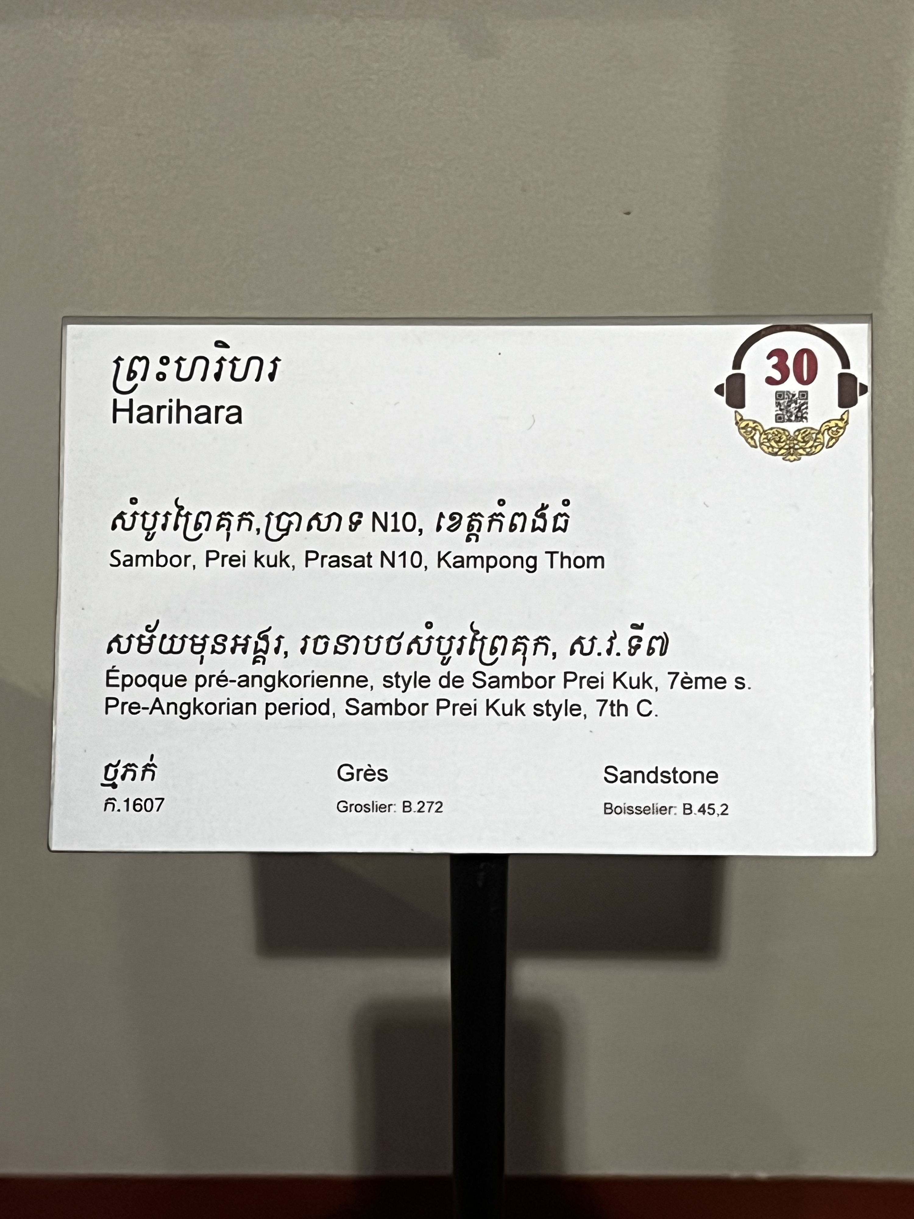 Picture Cambodia Phnom Penh Cambodia National Museum 2024-01 287 - Recreation Cambodia National Museum