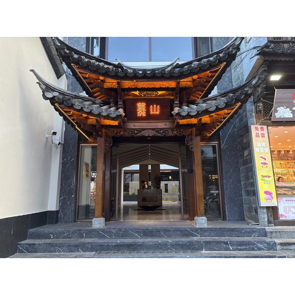 Picture China Dali Mushan Leye Resort Hotel 2026-01 5 - History Mushan Leye Resort Hotel