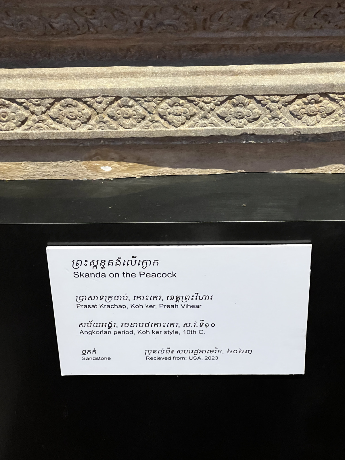 Picture Cambodia Phnom Penh Cambodia National Museum 2024-01 88 - Picture Cambodia National Museum
