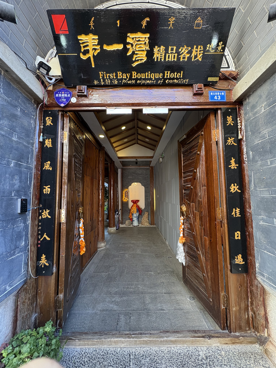 Picture China Lijiang 2026-01 516 - Restaurants Lijiang