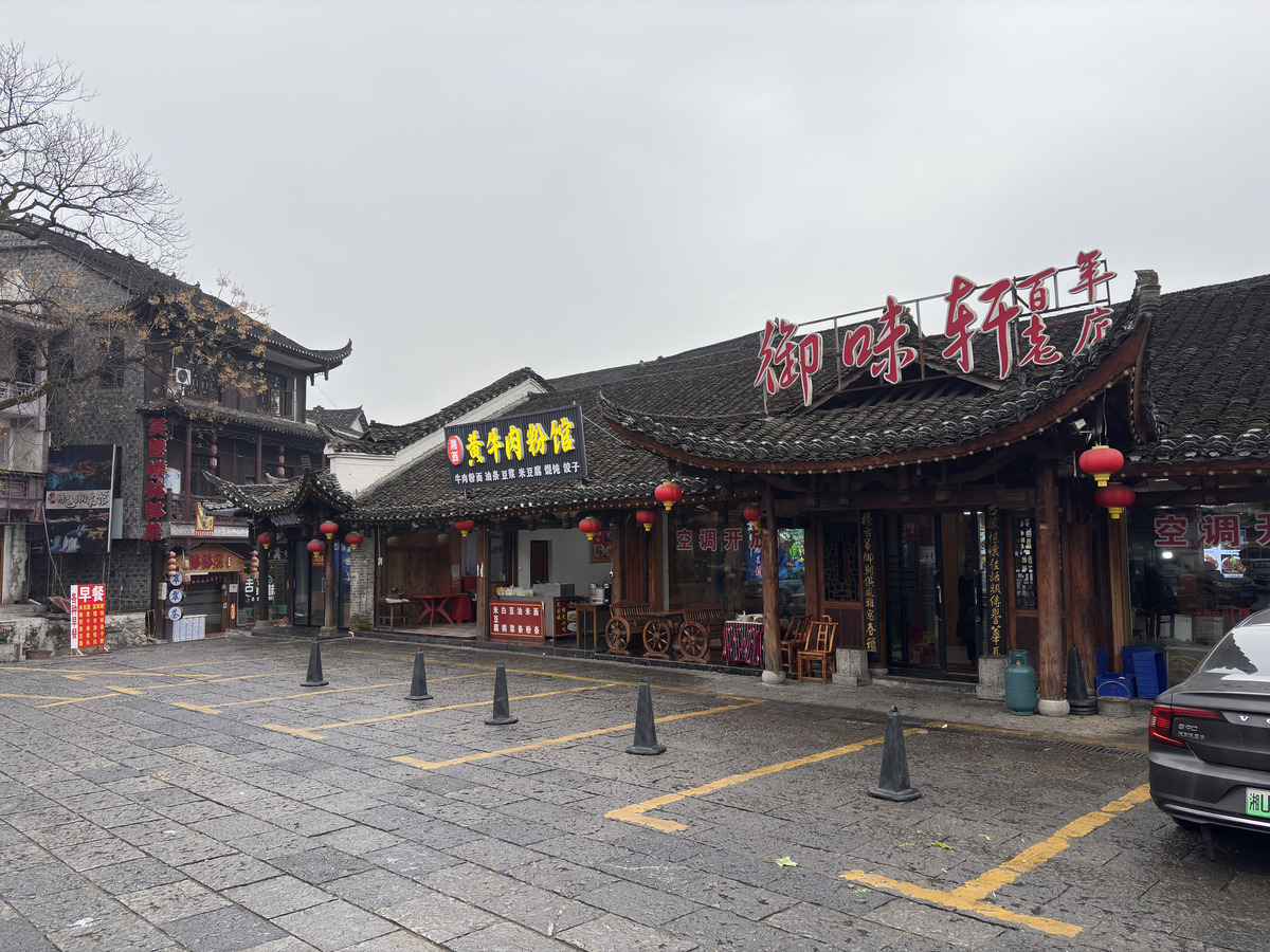 Picture China Furong Ancient Town 2026-01 109 - Transport Furong Ancient Town