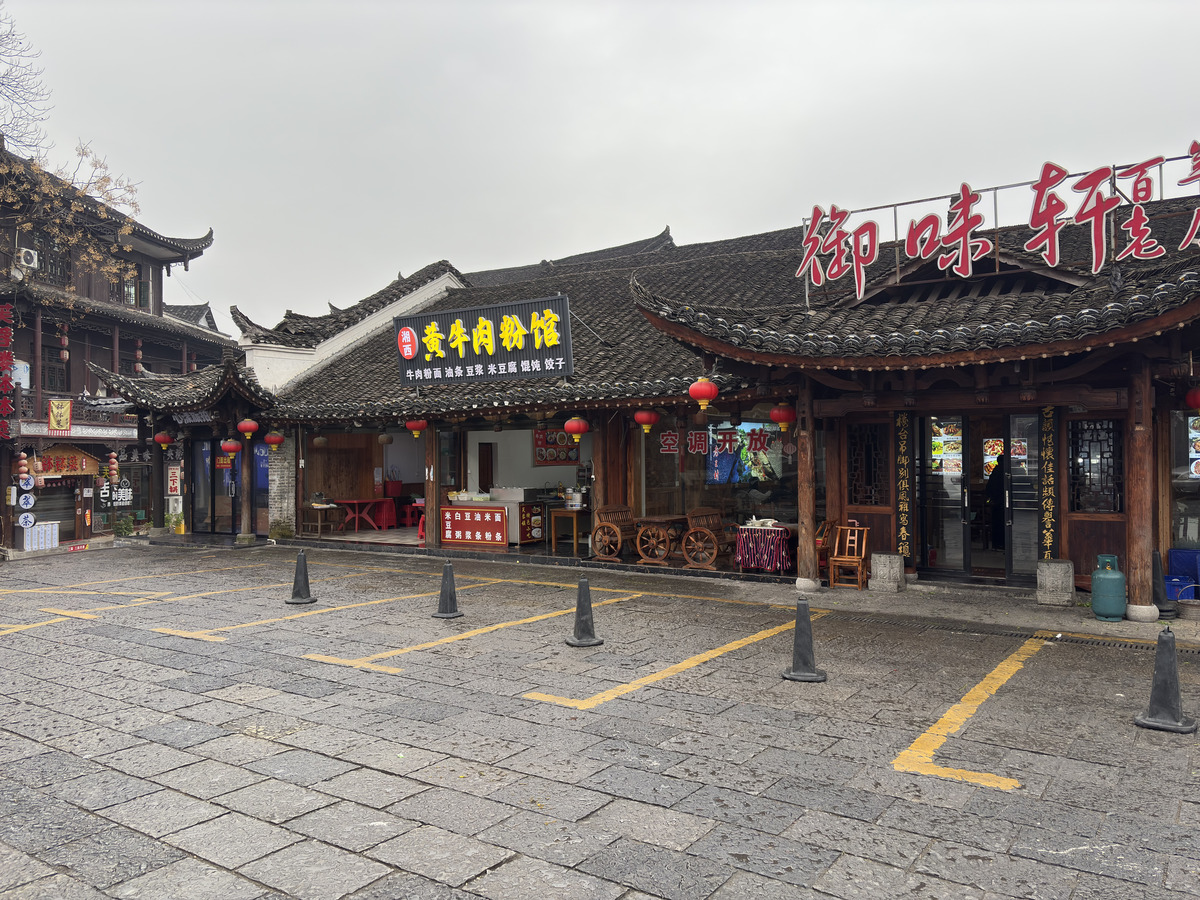 Picture China Furong Ancient Town 2026-01 53 - Sauna Furong Ancient Town