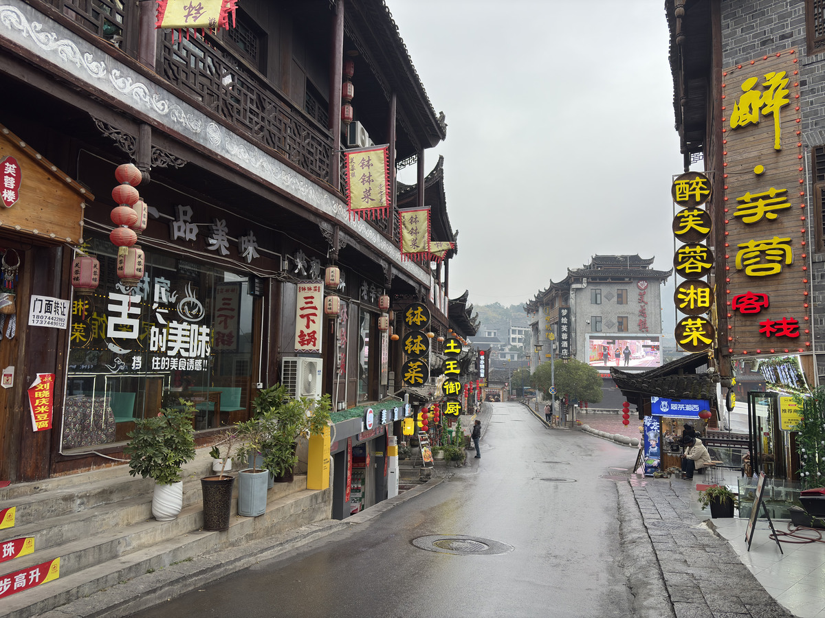 Picture China Furong Ancient Town 2026-01 141 - Streets Furong Ancient Town