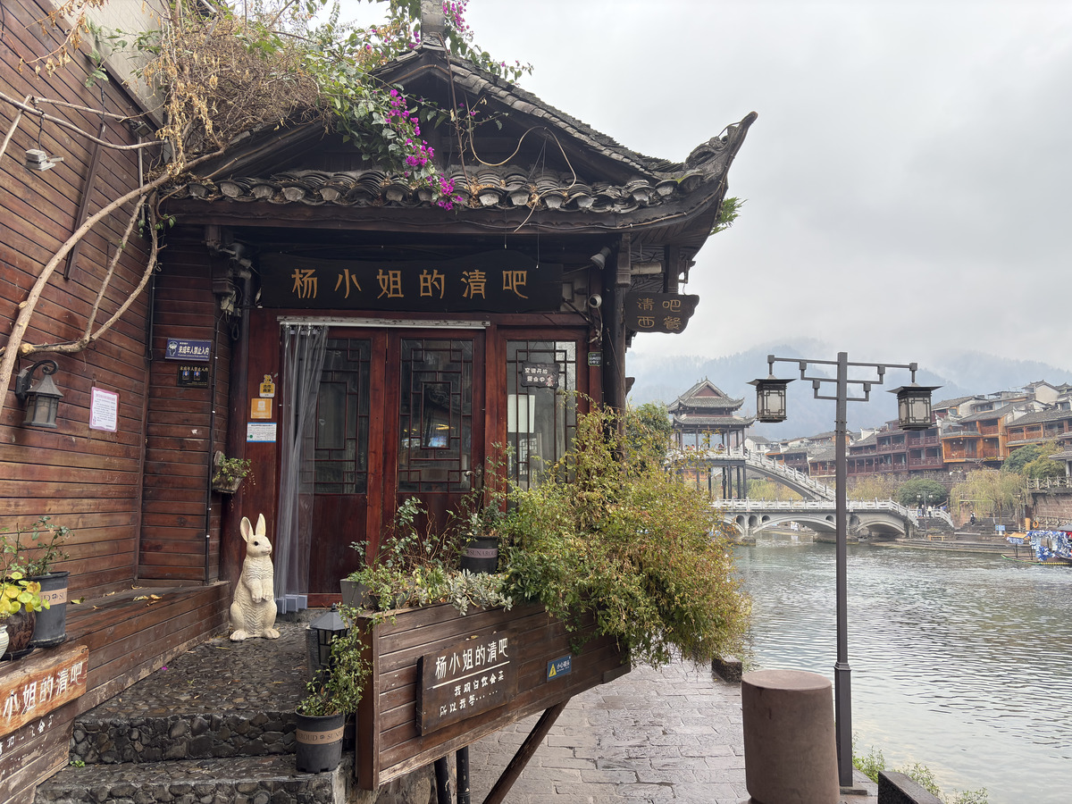 Picture China Fenghuang Ancient City 2026-01 127 - Sauna Fenghuang Ancient City