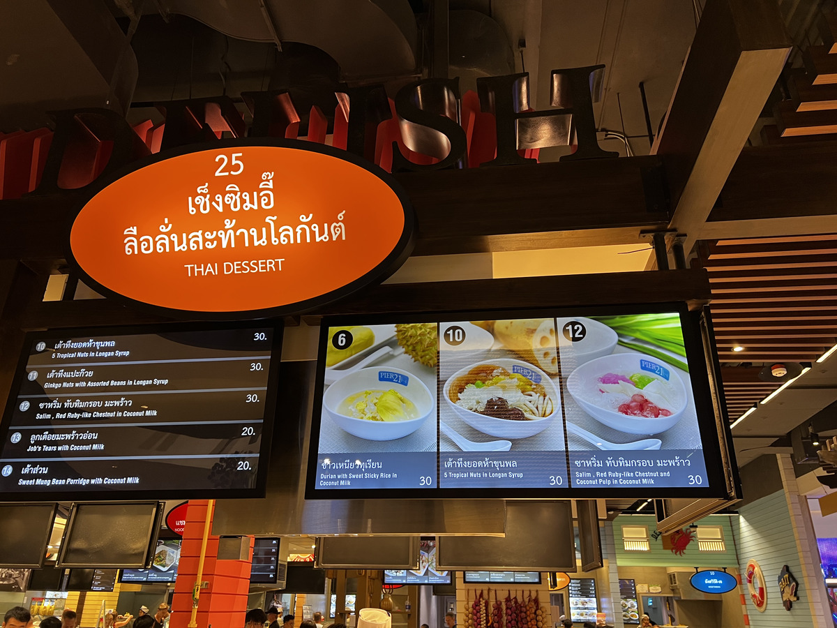 Picture Thailand Pattaya Terminal 21 food center 2023-12 15 - City View food center