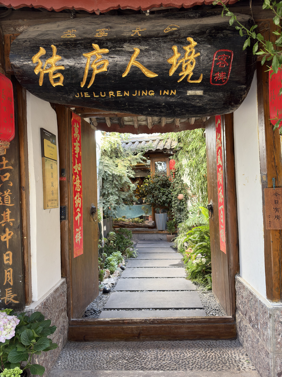 Picture China Lijiang 2026-01 532 - Restaurant Lijiang