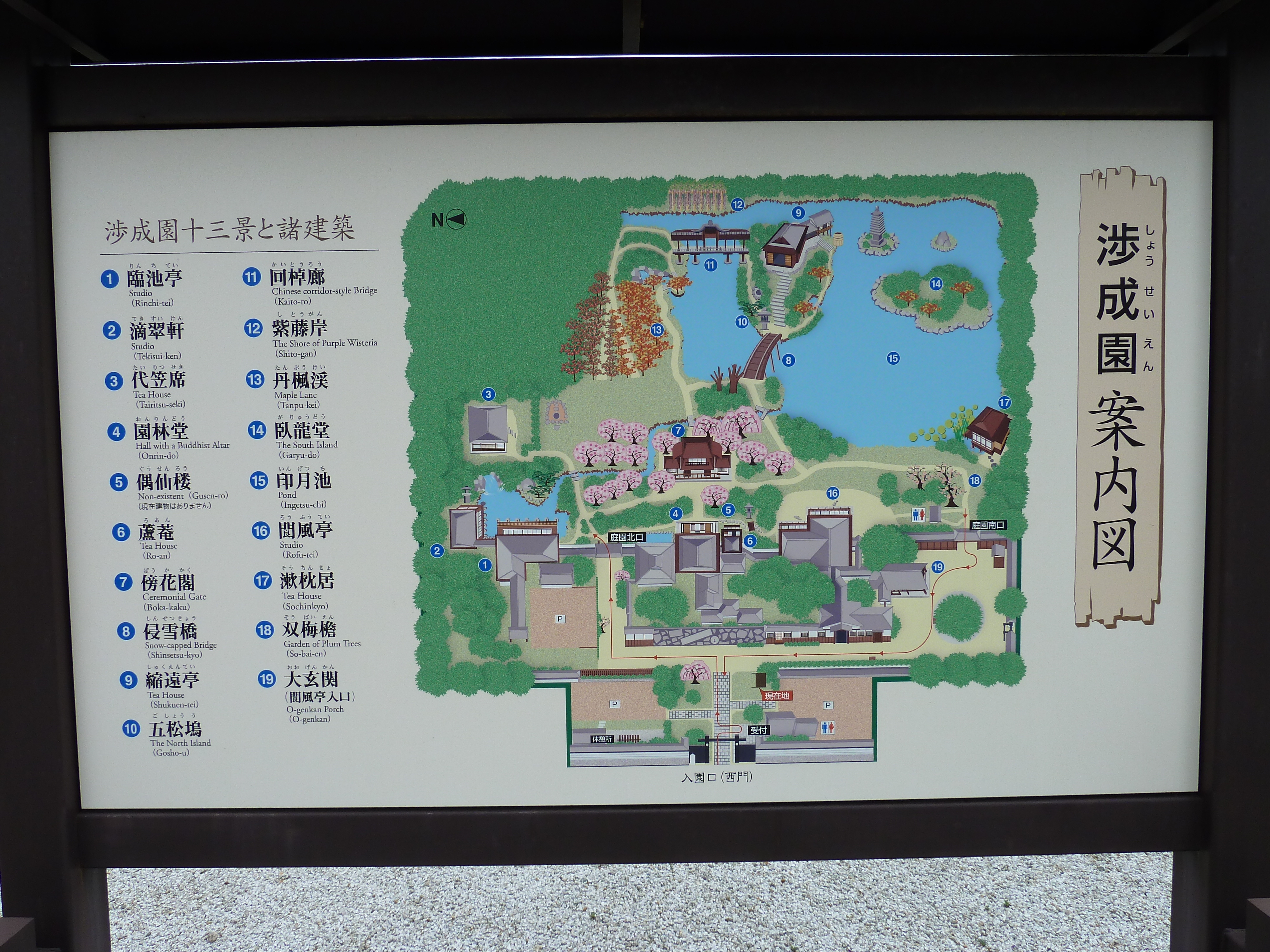 รูปถ่าย ญี่ปุ่น(Japan) เกียวโต(Kyoto) สวนโชเซเอ็ง(Shosei en Garden) 2010-06 76