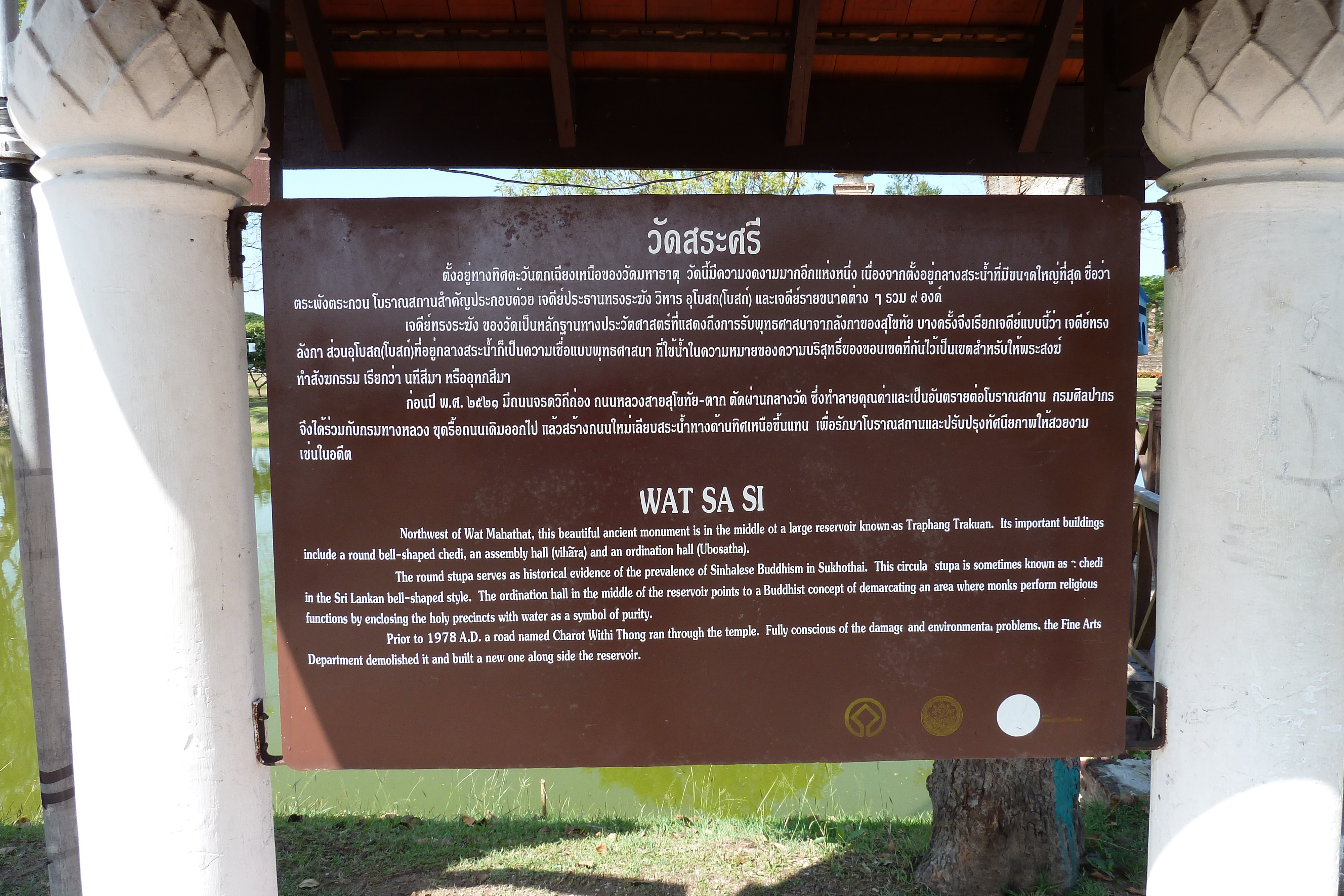 รูปถ่าย ไทย(Thailand) สุโขทัย(Sukhothai) 2010-12 180