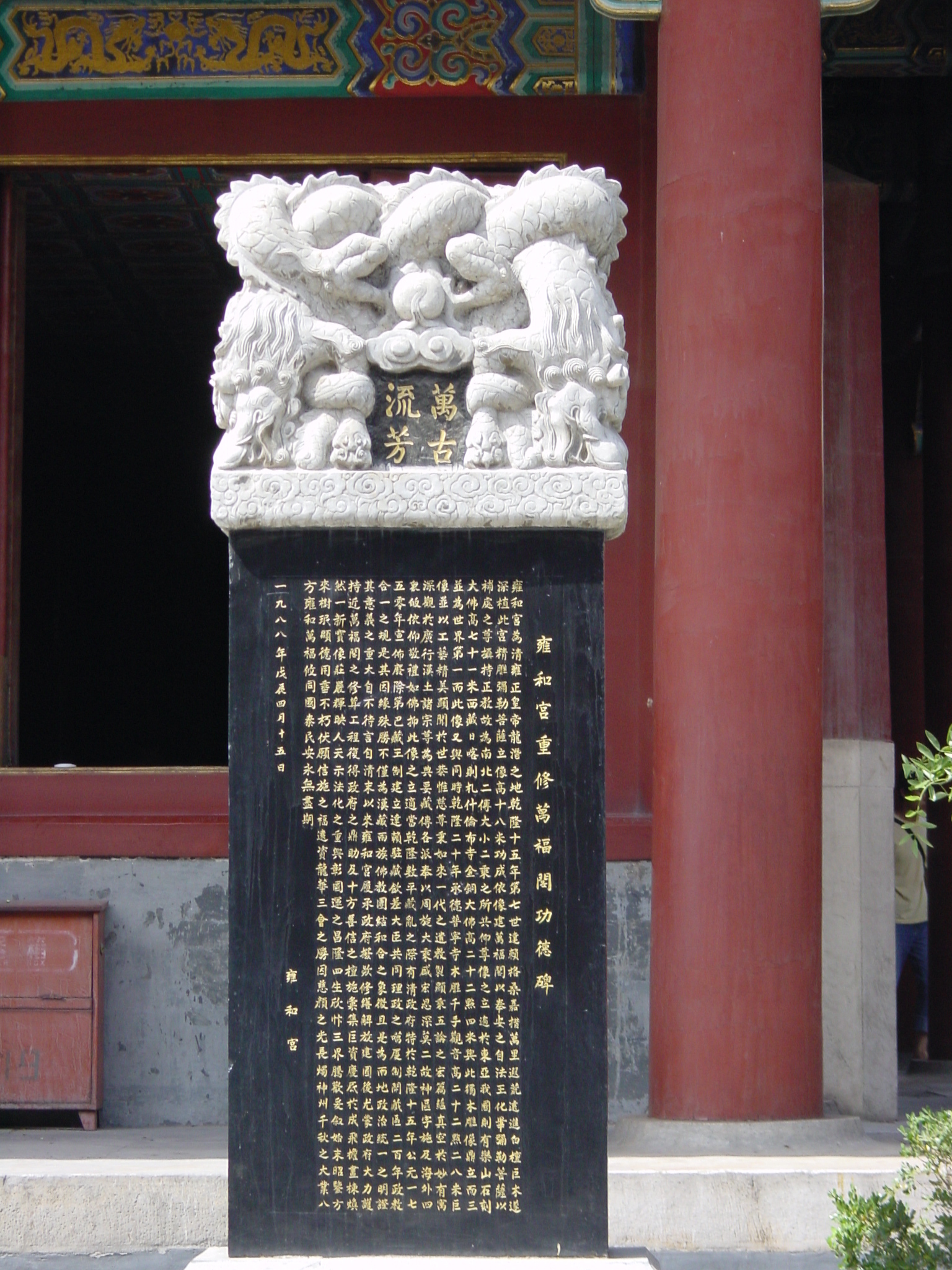 รูปถ่าย จีน(China) ปักกิ่ง(Beijing) สวนสาธารณะจิ่งซาน(Beihai Park) 2002-05 15