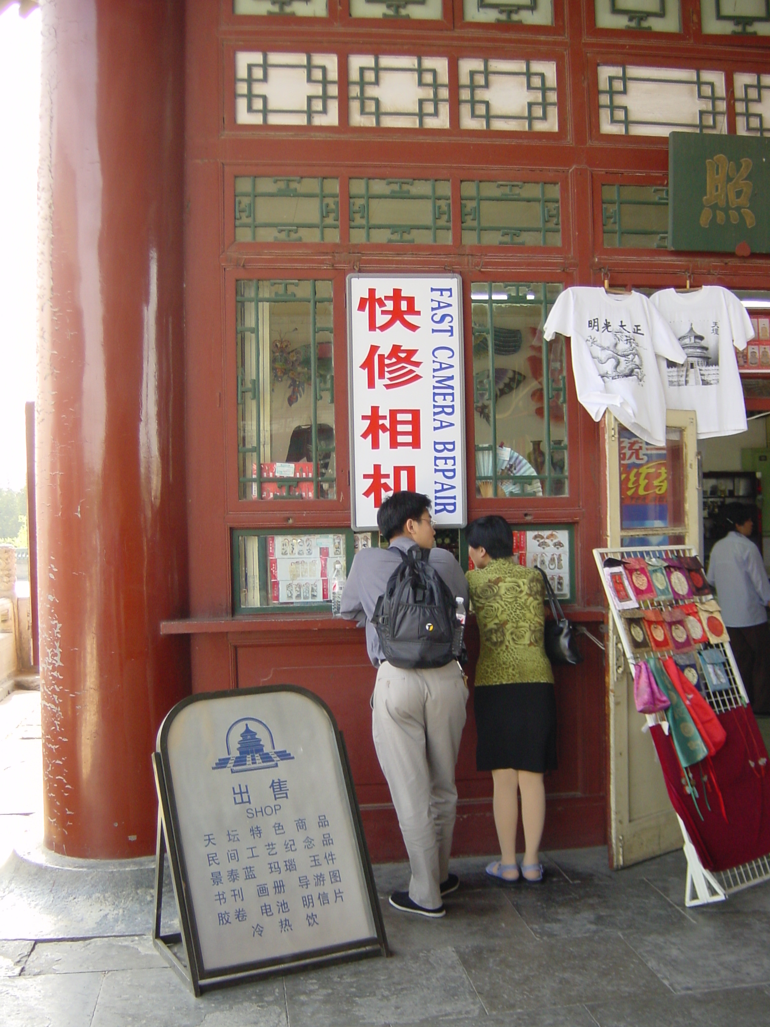 รูปถ่าย จีน(China) ปักกิ่ง(Beijing) วัดแห่งสวรรค์(Temple of Heaven) 2002-05 61