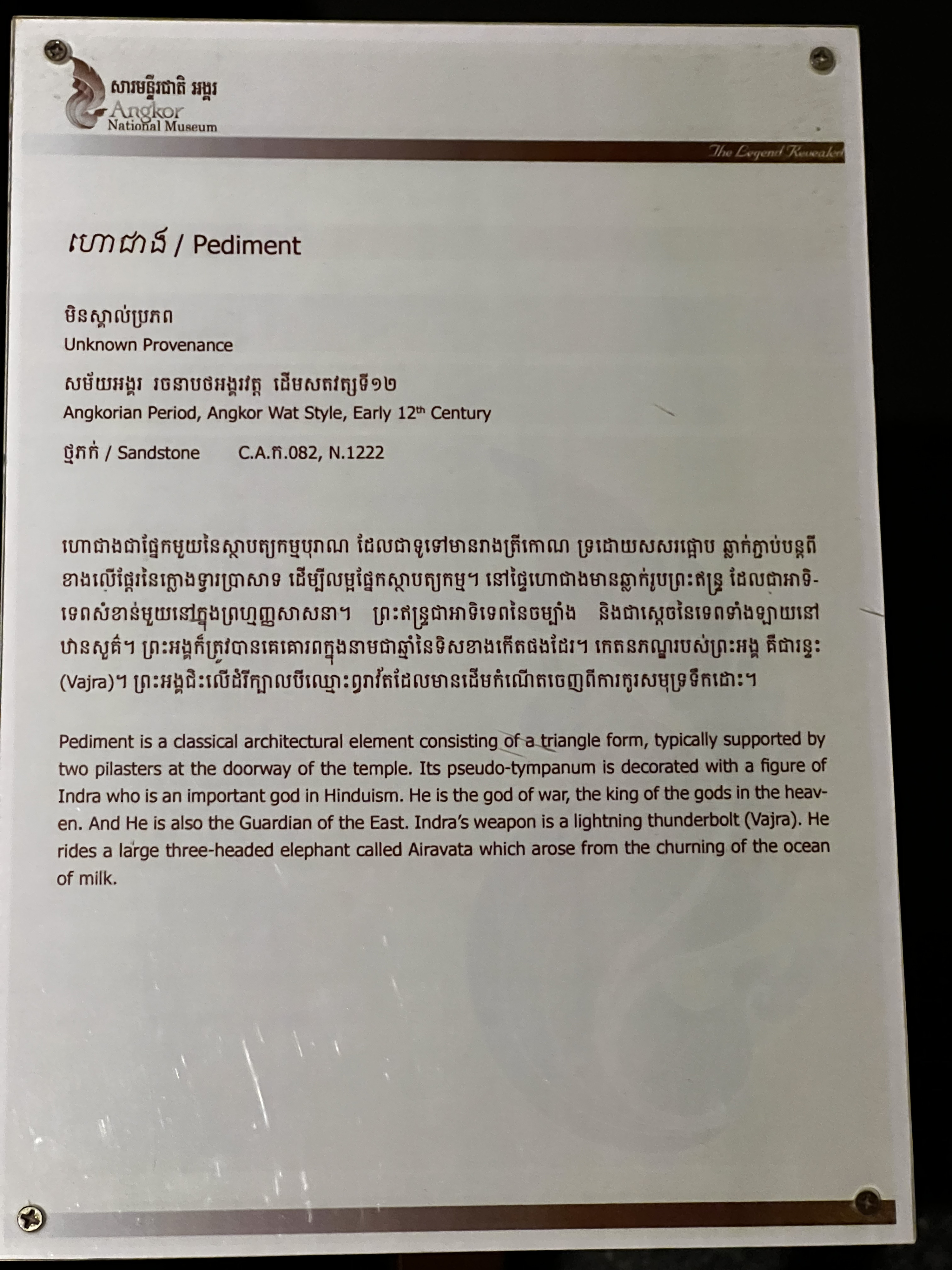 รูปถ่าย กัมพูชา(Cambodia) เสียมราฐ(Siem Reap) พิพิธภัณฑ์แห่งชาติอังกอร์(Angkor National Museum) 2023-01 73