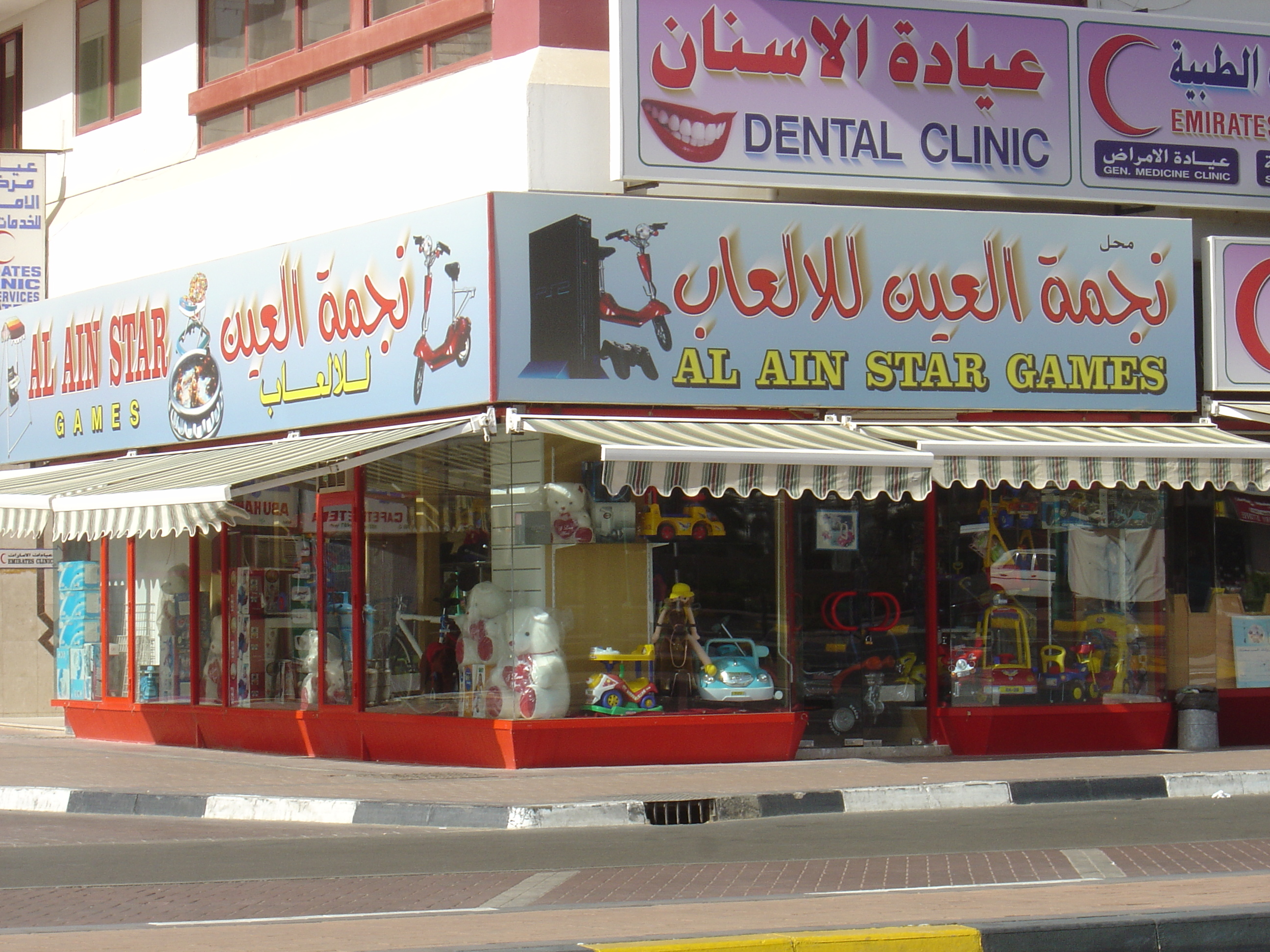 รูปถ่าย สหรัฐอาหรับเอมิเรตส์(United Arab Emirates) อาเลอิน(Al Ain) 2005-03 47