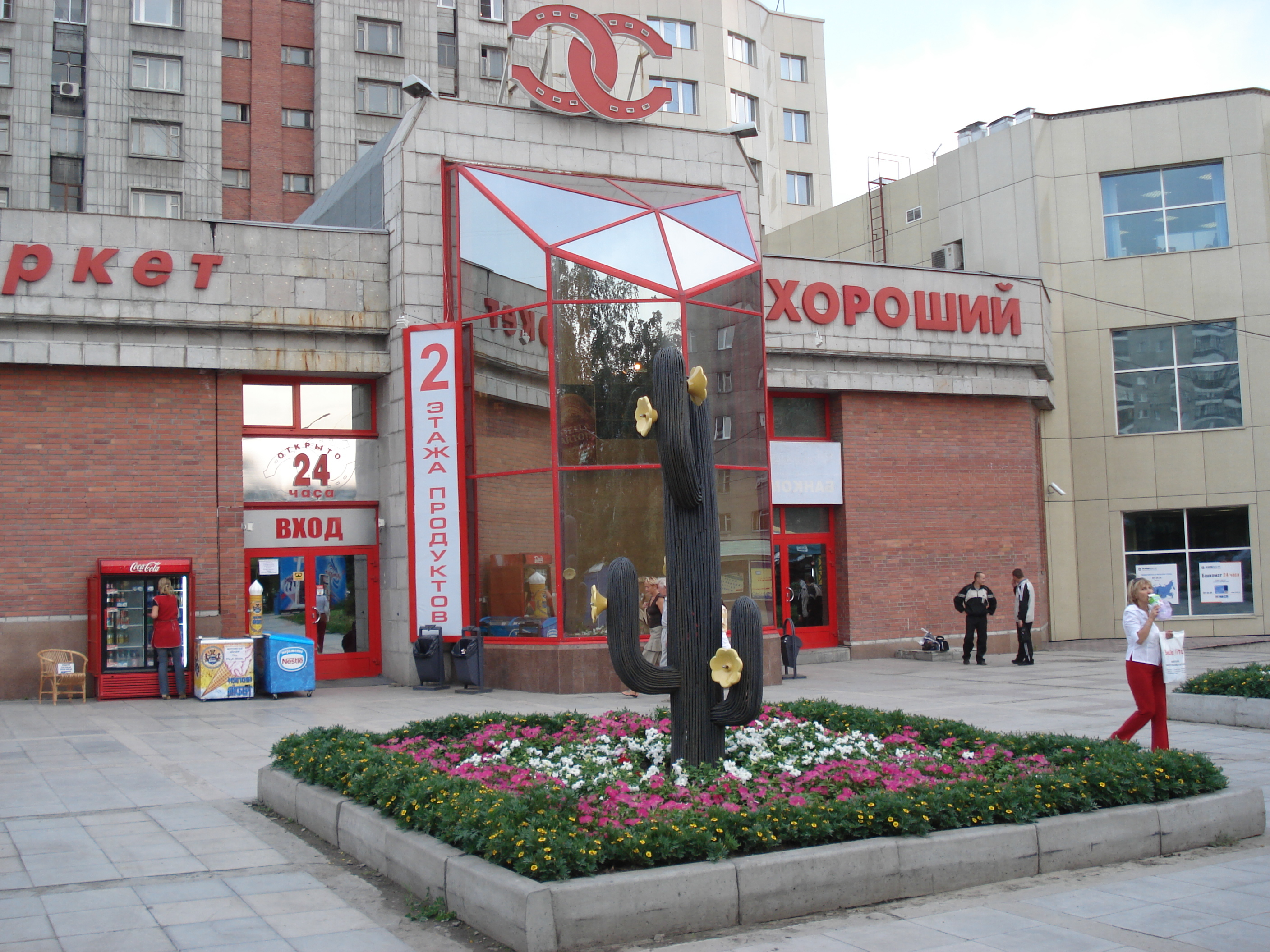 รูปถ่าย รัสเซีย(Russia) โนโวสิเบียร์สก์(Novosibirsk) 2006-07 141