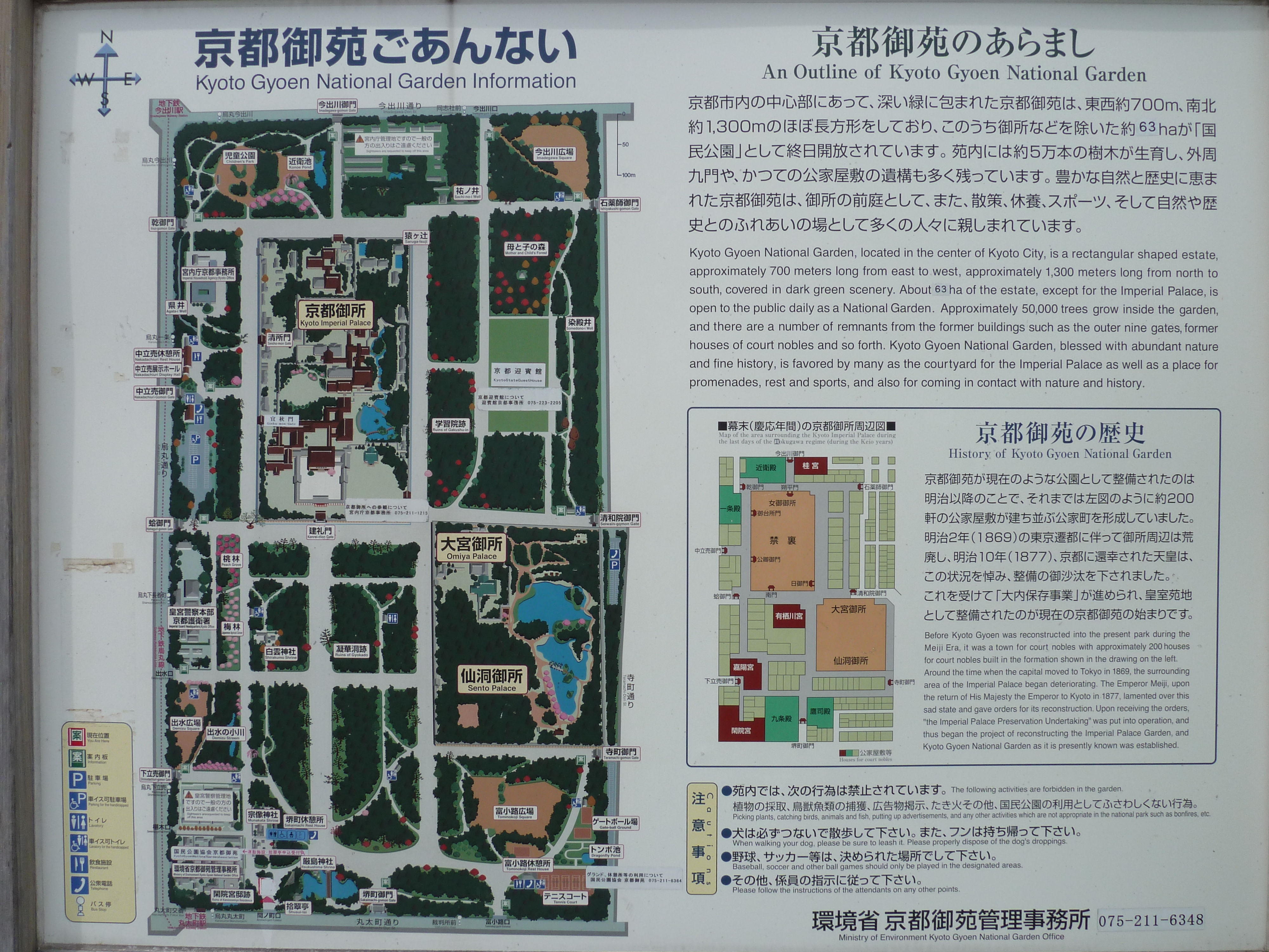 รูปถ่าย ญี่ปุ่น(Japan) เกียวโต(Kyoto) สวนเกียวโตเกียวเอ็ง(Kyoto Gyoen Garden) 2010-06 26