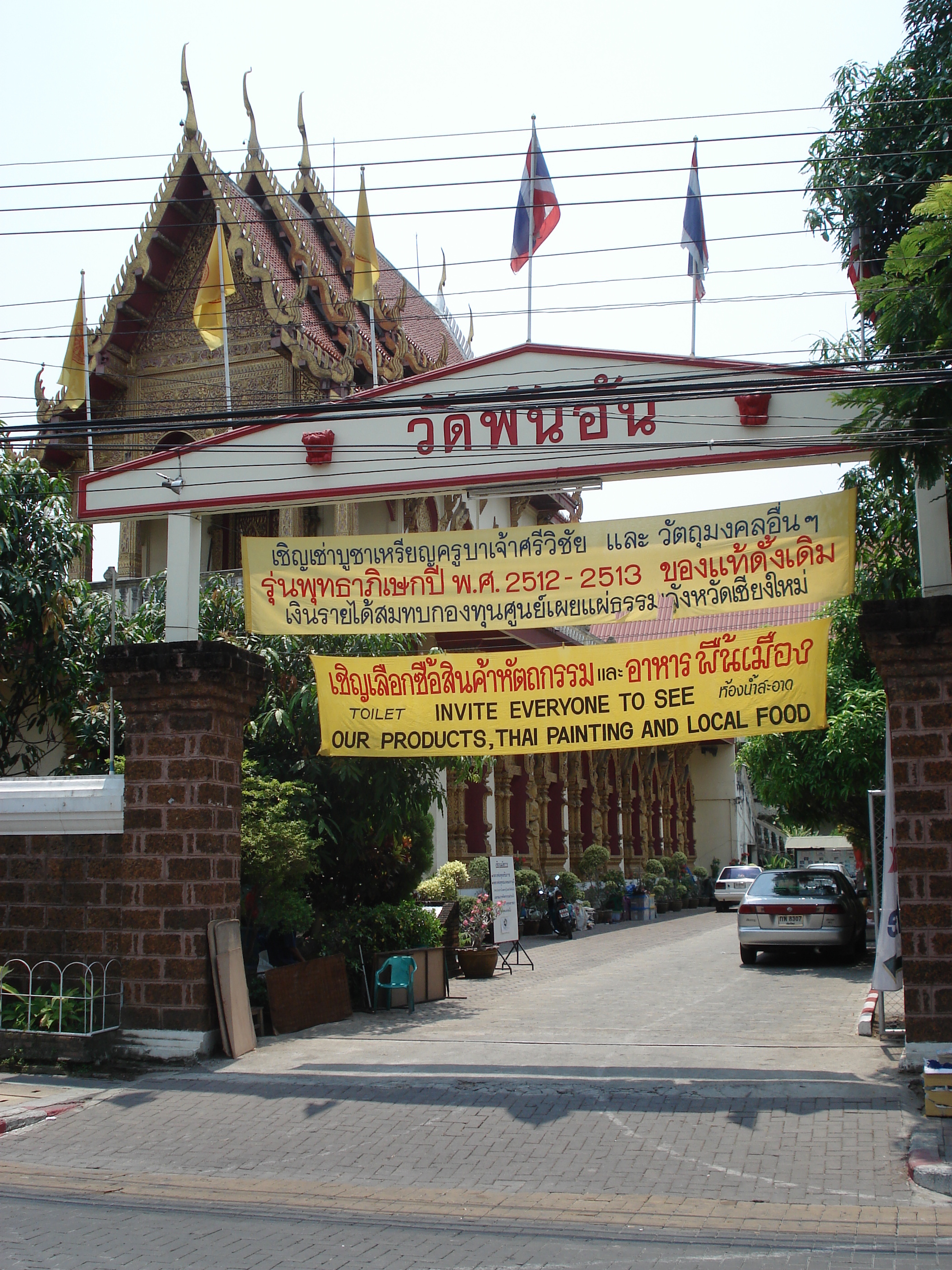 รูปถ่าย ไทย(Thailand) เชียงใหม่(Chiang Mai) ข้างในคุเมืองเชียงใหม่(Inside Canal) ราชดำเนิน (ถนนคนเดิน)(Rad Cha Dom Nurn (Walking Street)) 2006-04 7